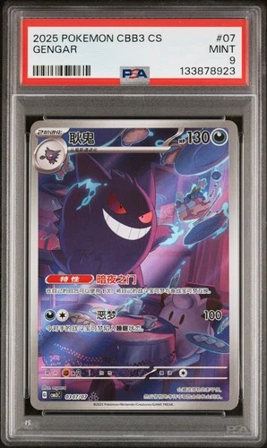 PSA 9 2025 Pokemon Gengar Chinese Exclusive Gem Pack Vol.3 03 07/07 Mint