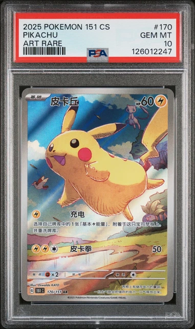 2025 POKEMON SIMPLIFIED CHINESE 151 C-COLLECTION 151 ART RARE PIKACHU PSA 10