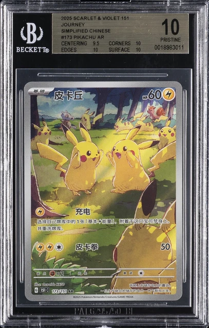 2025 POKEMON SIMPLIFIED CHINESE 151 C-COLLECTION 151 ART RARE PIKACHU BGS 10