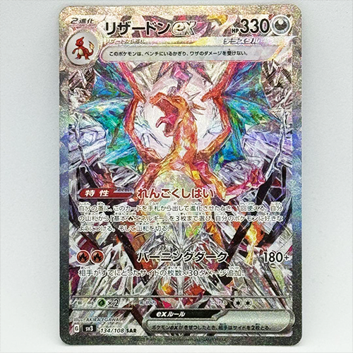 ★PSA10★【リザードンex/SAR】CHARIZARD ex 134/108 s-l400.jpg