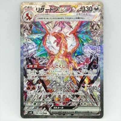 NM] Charizard ex SAR 134/108 sv3 Ruler of the Black Flame Pokemon