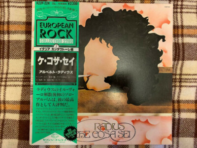  Radius     Che Cosa Sei    - JAPAN NM Wax! Vinyl LP OBI 
