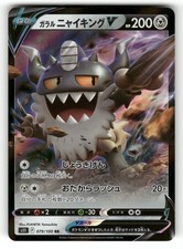 Galarian Perrserker V #109 Prices | Pokemon Japanese Lost Abyss
