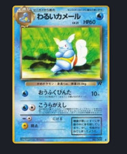 Dunkles Schillok - Dark Wartortle (ROG) – Rocket Gang – Neu & OVP – Japanisch
