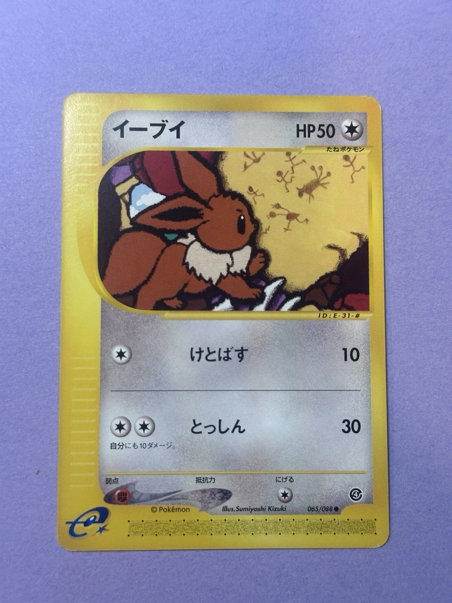 Eevee 065/088 Split Earth for sale | eBay