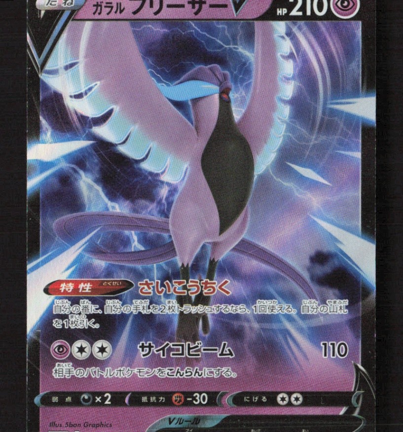 Galarian Articuno V - Holo S8b: VMAX Climax 060/184 NM Japanese Pokémon TCG