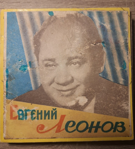 Yevgeny Leonov🤡best Soviet comedian🤡 8 mm FILM/USSR / link to movie - Picture 1 of 3