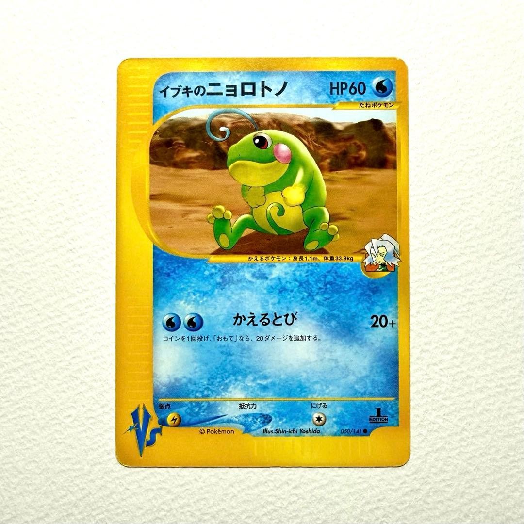 Pokemon Card Game Politoed 050/141