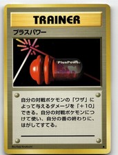 PLUSPOWER UNCOMMON BASE SET POKEMON JAPANESE LIGHTLY PLAYED