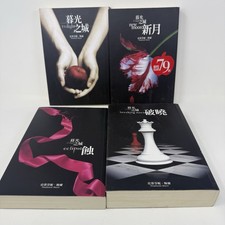Twilight Book Set 4 (Chinese Edition) Very RARE New Moon Eclipse Breaking Dawn