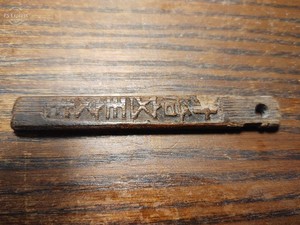 Bamboo token ("bamboo tally"), 1870-1940 South-Eastern China