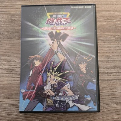 Yu-Gi-Oh 劇場版 遊戯王 Bonds Beyond Time (DVD 2010) REGION 3 [NO ENGLISH] RARE IMPORT