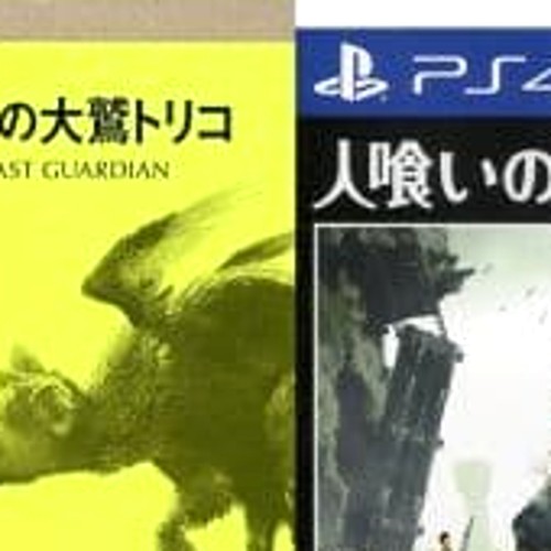 The Last Guardian First Limited Edition PlayStation 4 NTSC-J CIB Digital Manual - Picture 3 of 10