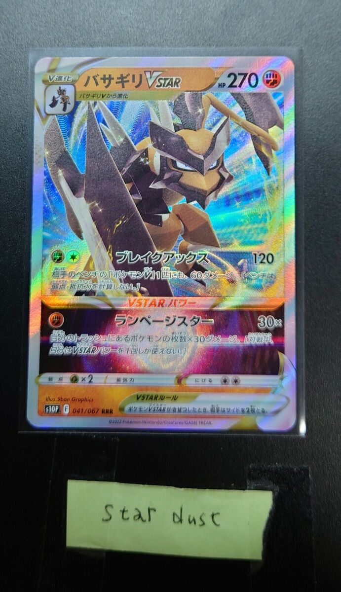 Kleavor VSTAR RRR 041/067 - Space Juggler HOLO MINT/JAPANESE Kleavor VSTAR RRR 041/067 - Space Juggler HOLO MINT/JAPANESE
