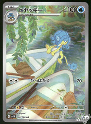 Simipour 106/086 Art Rare SV11B: Black Bolt