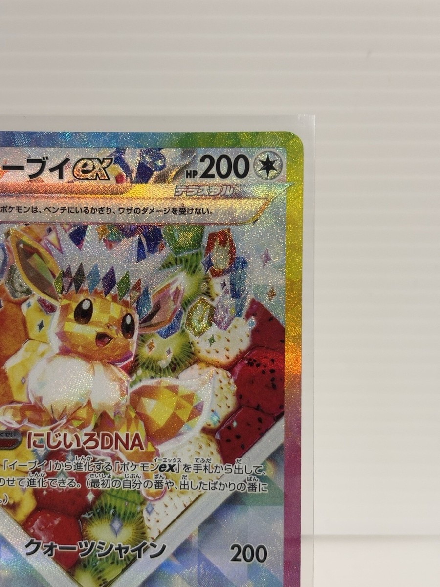 Eevee ex SAR 224/187 SV8a Terastal Fest ex - Pokemon Card Eevee ex SAR 224/187 SV8a Terastal Fest ex - Pokemon Card