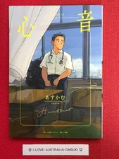 SIN ON  Heart Beat Asukamu No Comics Kokone Doujinshi Japanese Book