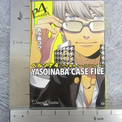 ペルソナ4 yasoinaba case file 初版　帯付き PERSONA 4 Yasoinaba Case File Manga Comic KOU SASAKURA Japan Book