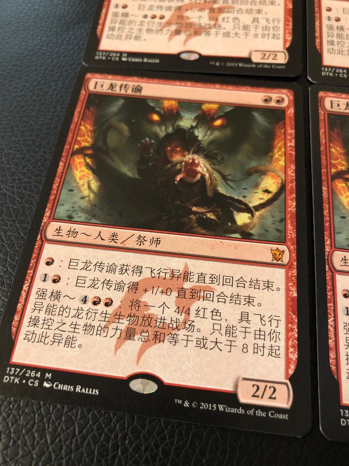 Dragon Whisperer x4 (DTK) [Chinese] Lightly Played - Magic the Gathering MTG - Image 2 of 4