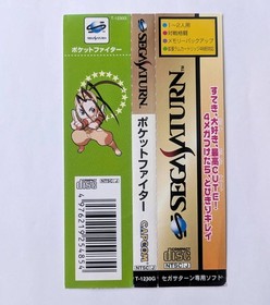 [Obi Only] Pocket Fighter SUPER GEM POCKET FIGHTER MINI MIX Sega Saturn