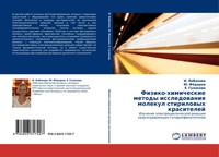 I. Lobazowa (U. A.) | Fiziko-Himicheskie Metody Issledowaniq Molekul...