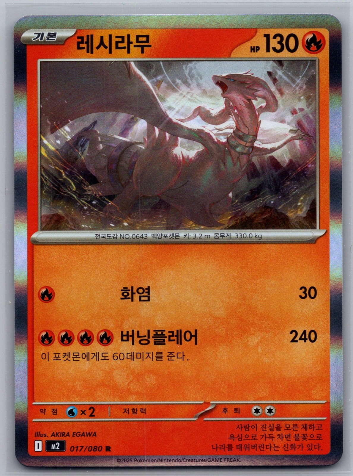 Reshiram 017/080 M2 NM