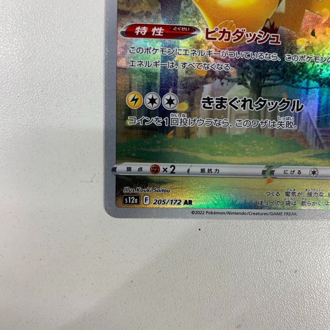 Pikachu AR 205/172 S12a VSTAR Universe Pokemon Card Japanese | eBay