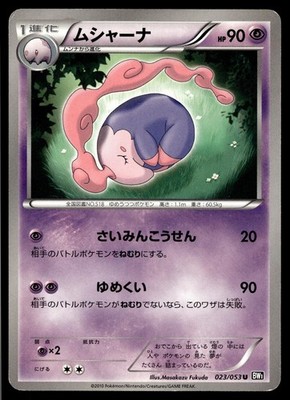 MUSHARNA 023/053 UNCOMMON BLACK COLLECTION POKEMON JAPANESE