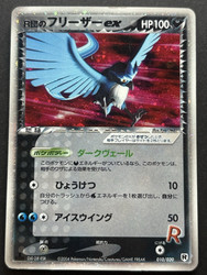 Rocket's Articuno ex 010/020 Silver Deck Kit Holo Japanese