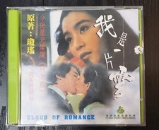 Rare            Cloud of Romance      VCD Brigitte Lin         