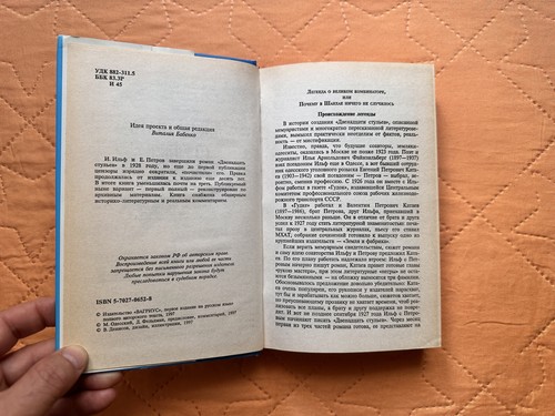 Ilf and Petrov + Anna Akhmatova - 2 Books in Russian HC 2017 & 1998 - Picture 7 of 8