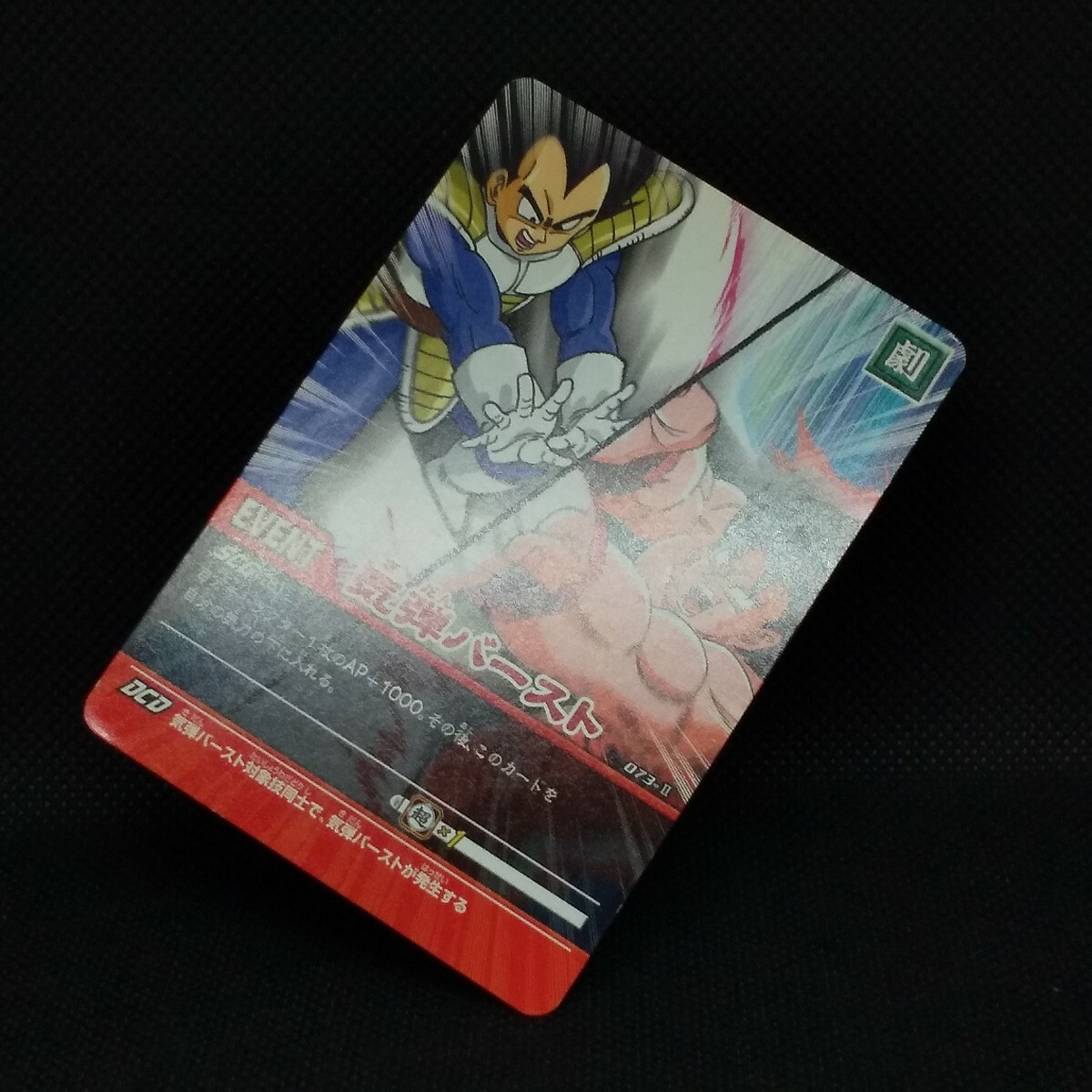 Dragon Ball Z Data Carddass Event Card Anime 073-Ⅱ Japanese