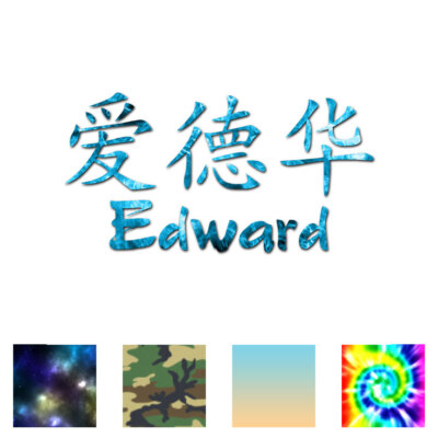 Chinese Symbol Edward Name - Decal Sticker - Multiple Patterns & Sizes - ebn2168