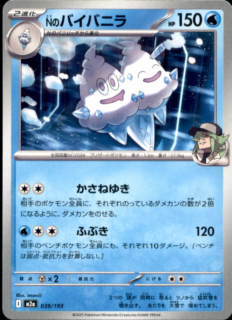 N'S VANILLUXE 039/193 POKEMON JAPANESE NM M2A IMONIII