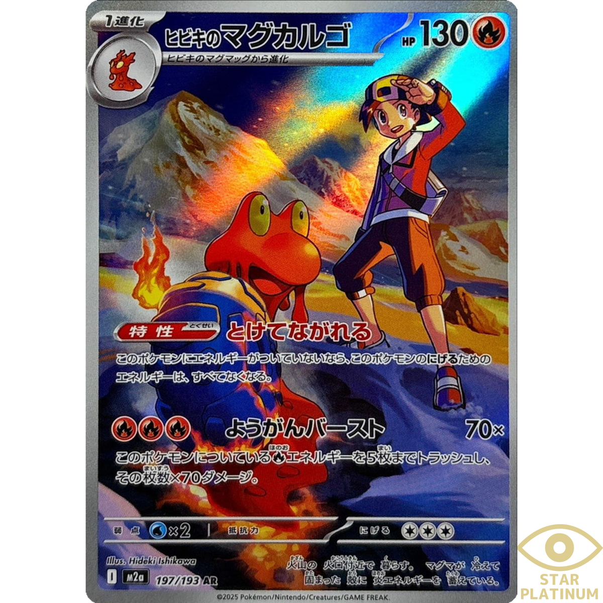 magocoroさん Hibiki's Magcargo AR 197/193 M2a Japanese Pokemon Card Mega Dream