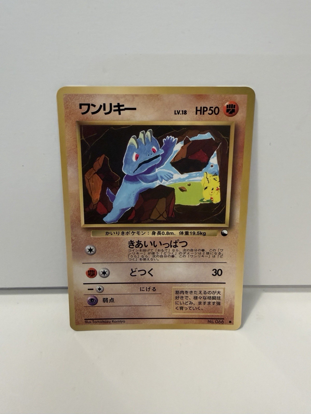 Machop Vending Machine Cards Series 2 (Red) Regular (Japanese) NM