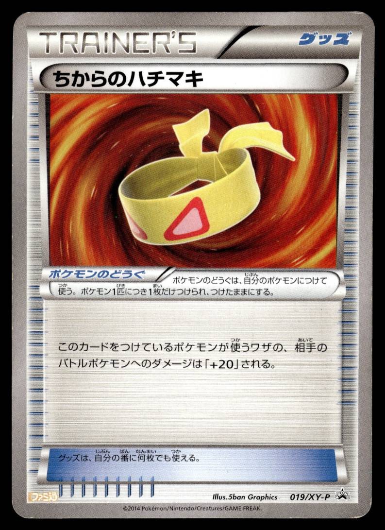 MUSCLE BAND 125/171 XY PROMOS JAPANESE POKEMON TCG