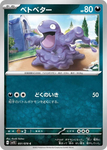 Grimer 051/078 Sv1s: Scarlet Ex