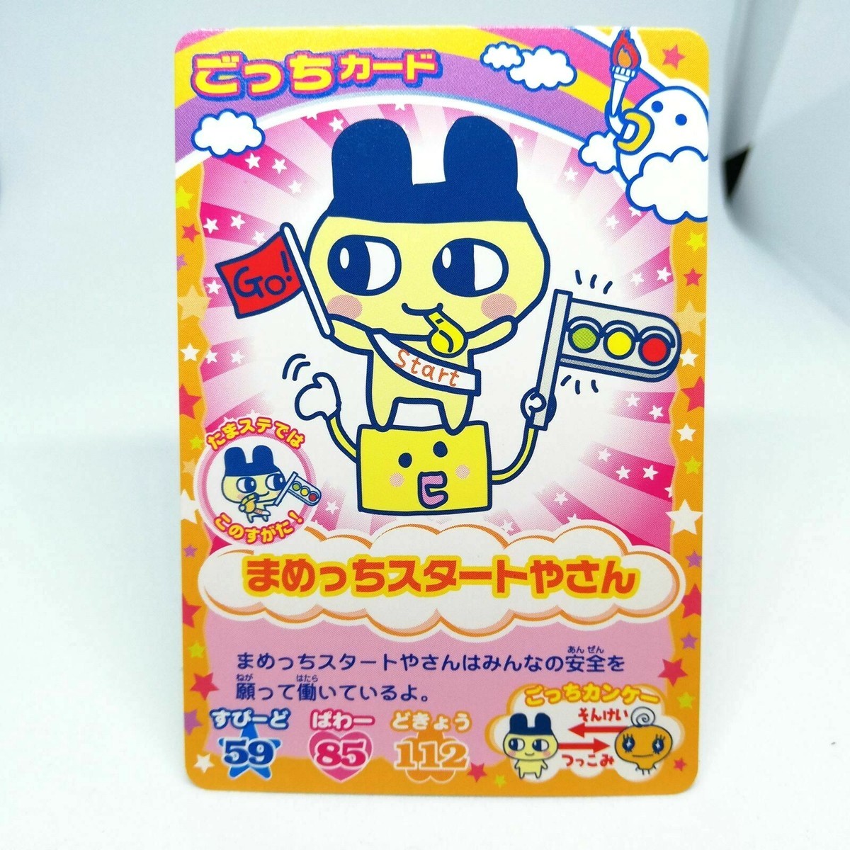 Mametchi Start Shop JC-018 Tamagotchi Gotch Normal Barcode Card