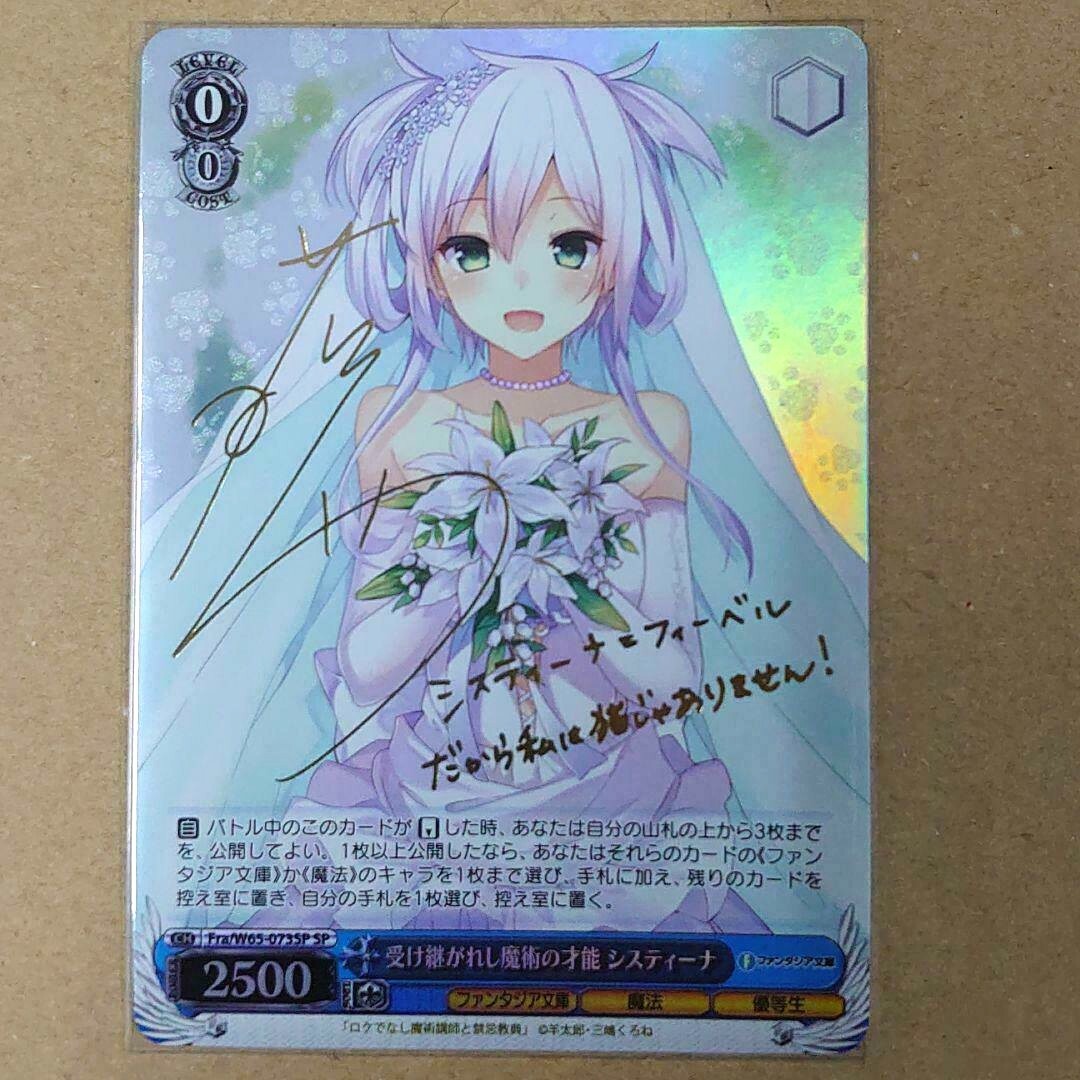Weiss Schwarz Sistine Signed Foil Card Fra/W65-073SP SP Fujimi
