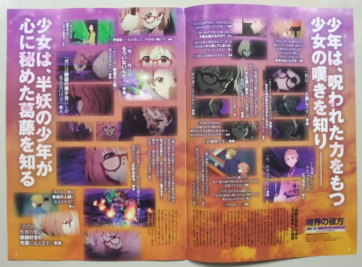 Beyond the Boundary: Complete Collection Blu-ray (境界の彼方 / Kyoukai no Kanata)