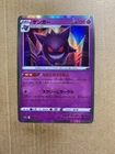 Japanese Gengar 048/172 VSTAR Universe - Holo Pokemon Card - NM/M