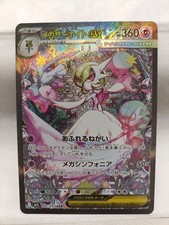 Mega Gardevoir ex SAR 087/063 M1S Mega Symphonia - Pokemon Card Japanese MEGA
