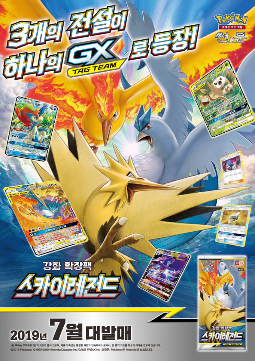 Pokemon Card Sky Legend Cards Booster Box GX Tag Team play Pokemon Card Sky Legend Cards Booster Box GX Tag Team play