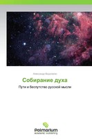Alexandr Vodolagin | Sobiranie Duha | Taschenbuch | Russisch (2013)