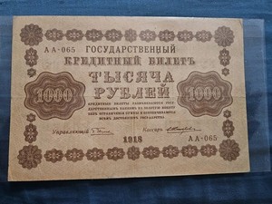 Russia 1,000 Rubles 1918 Banknote Very Fine