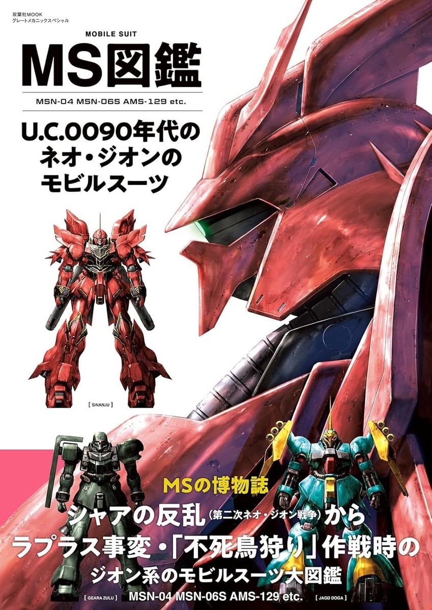 機動戦士ガンダム 全モビルスーツ大百科 Mobile Suit Gundam