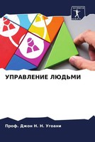 Dzhon N. N. Ugoani | Upravlenie Ljud'mi | Taschenbuch | Russisch (2022)