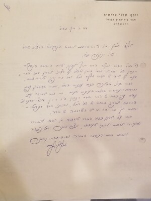 Letter from Posek Hador Rabbi Yosef Shalom Elyashiv to chief Rabbi Issac Hertzog