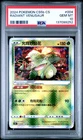 2024 #004 RADIANT VENUSAUR PSA 10